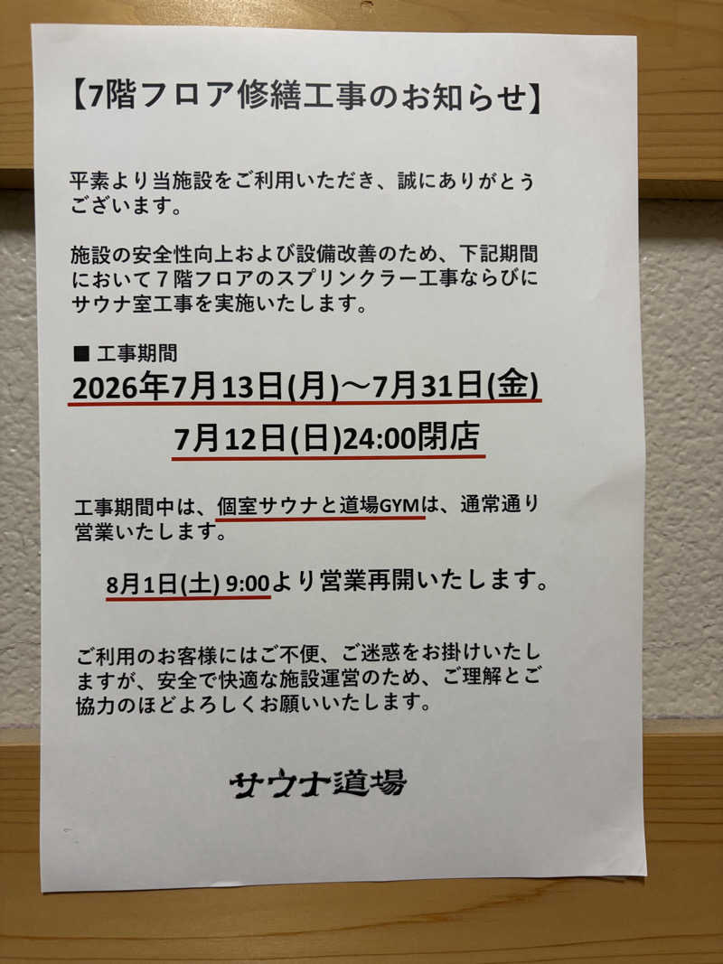 37TOOさんのサウナ道場のサ活写真