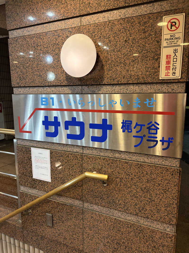 37TOOさんのホテル梶ヶ谷プラザのサ活写真