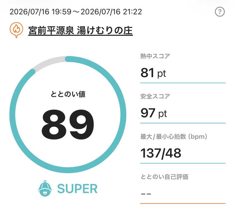 37TOOさんの宮前平源泉 湯けむりの庄のサ活写真