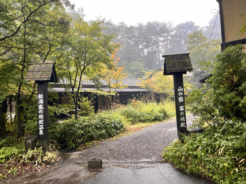 たさんの寒の地獄旅館のサ活写真