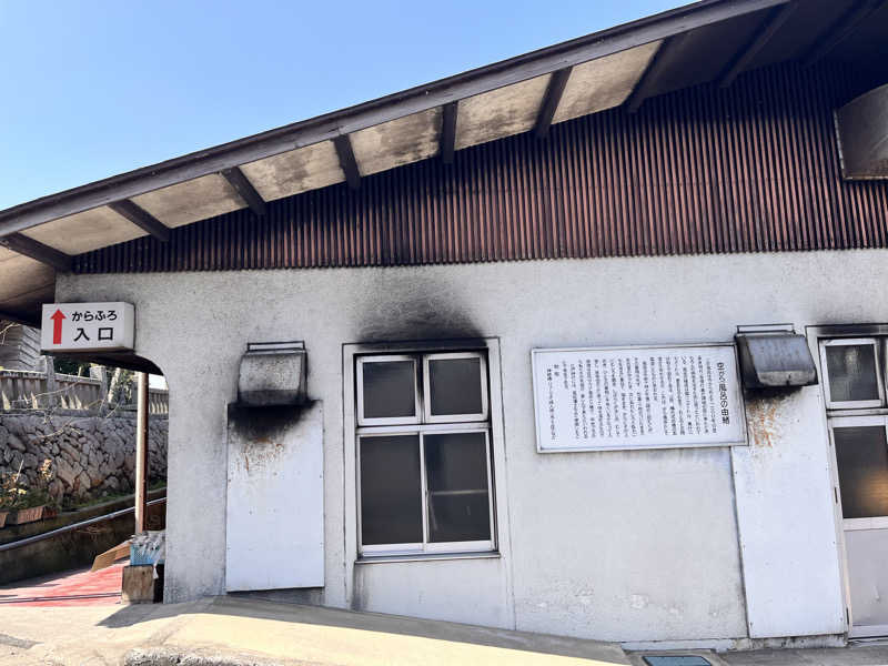 たさんの塚原から風呂(からふろ)のサ活写真