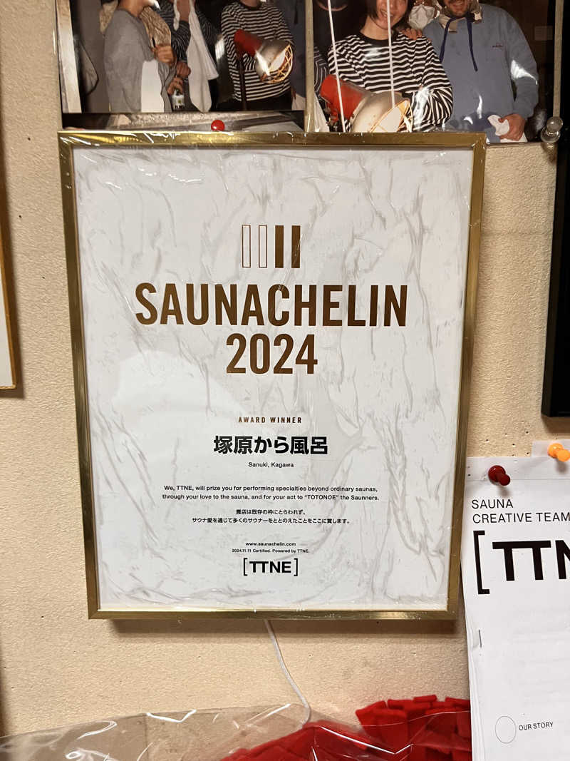 たさんの塚原から風呂(からふろ)のサ活写真