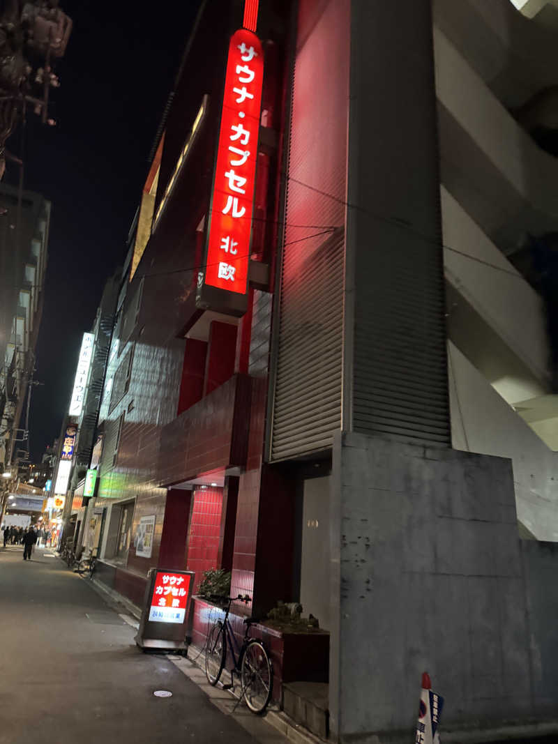 きききききききさんのサウナ&カプセルホテル 北欧のサ活写真