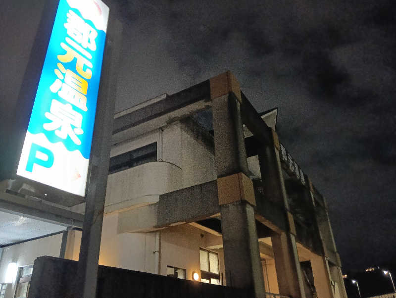 遅れてきたルーキー鹿児島nWoさんの郡元温泉のサ活写真