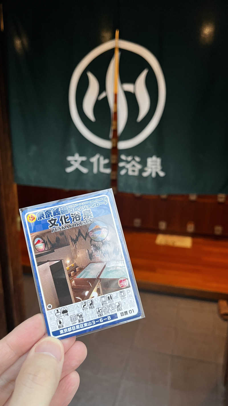 Kennyさんの文化浴泉のサ活写真
