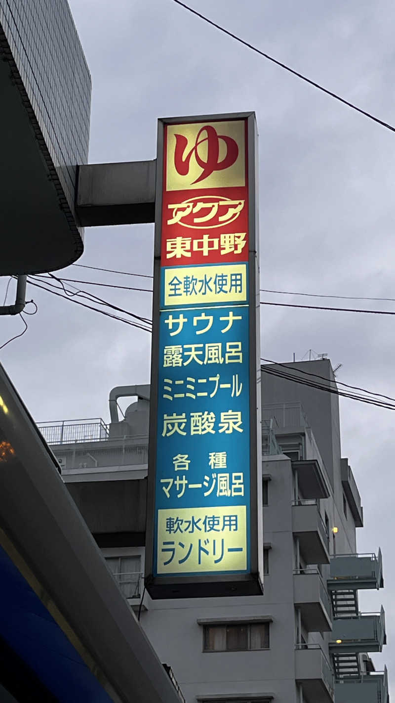 Kennyさんのアクア東中野のサ活写真