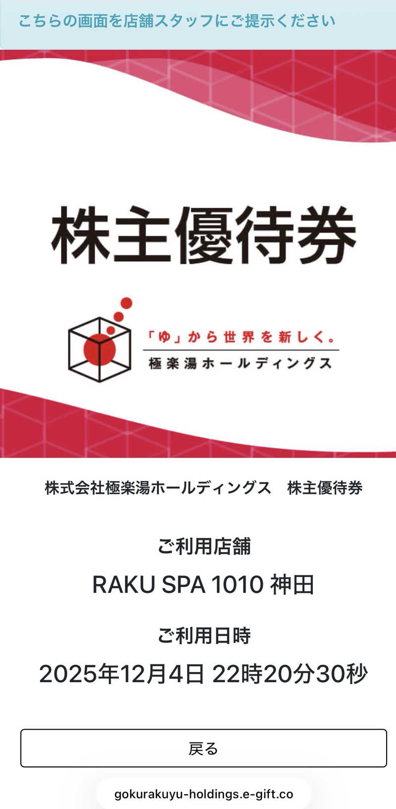 のびすけさんのRAKU SPA 1010 神田のサ活写真