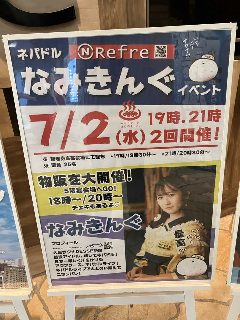 菅野さんのニコーリフレ SAPPOROのサ活写真