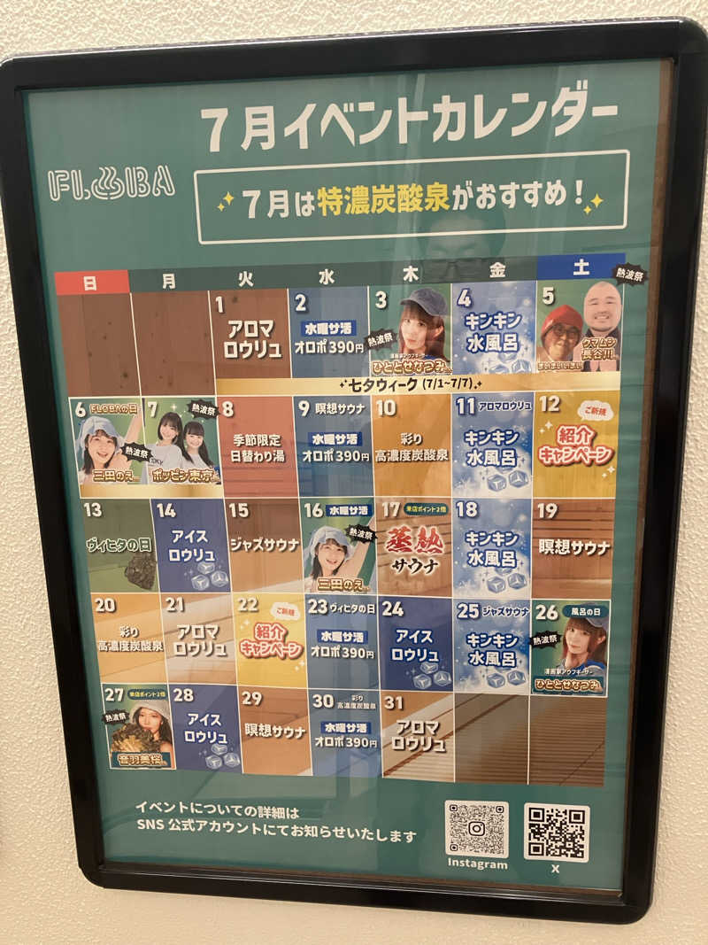 菅野さんのFLOBA(フローバ)のサ活写真