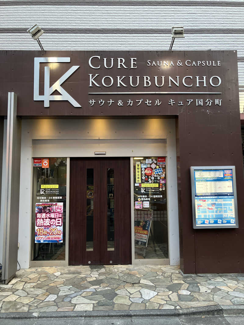 菅野さんのサウナ&カプセル キュア国分町のサ活写真