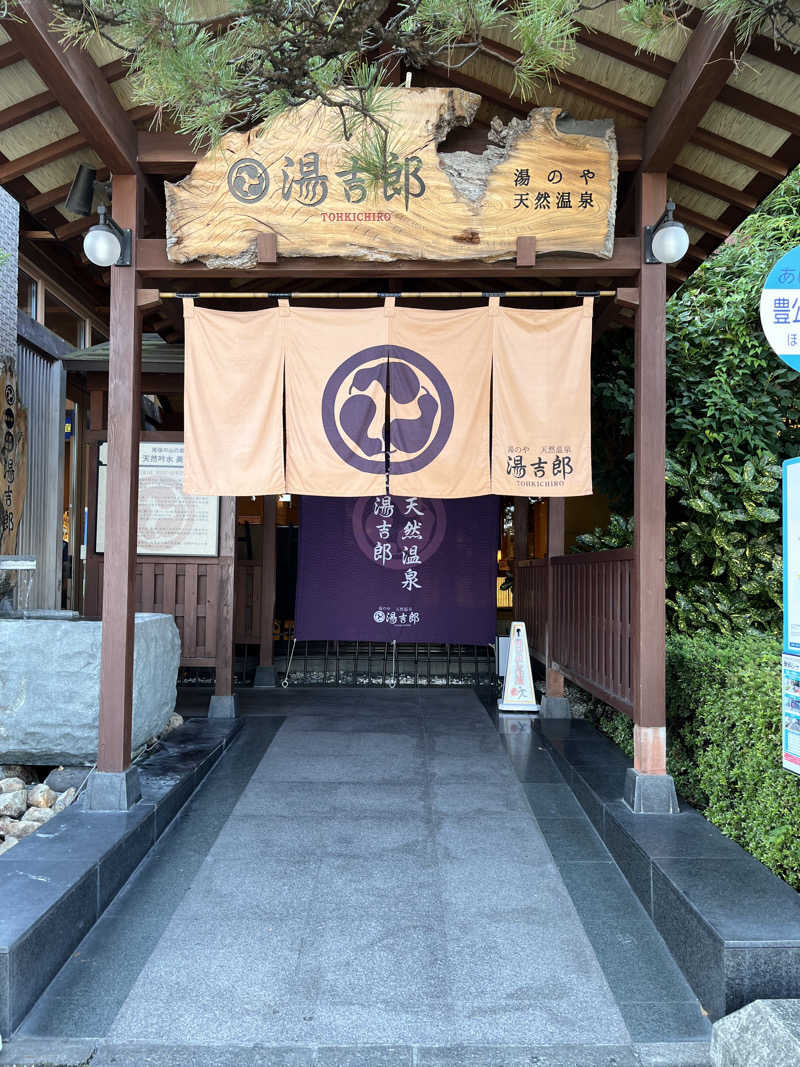 KO815さんの湯のや天然温泉 湯吉郎のサ活写真