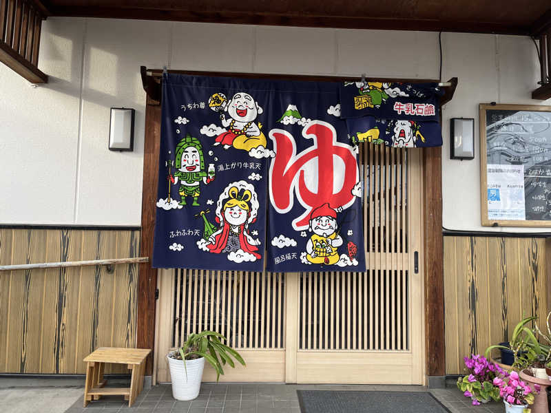 KO815さんの七福湯のサ活写真