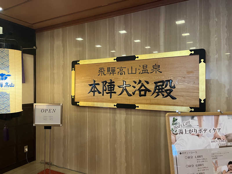 KO815さんの高山グリーンホテルのサ活写真