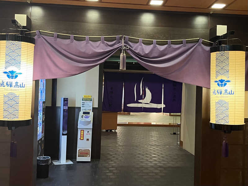 KO815さんの高山グリーンホテルのサ活写真