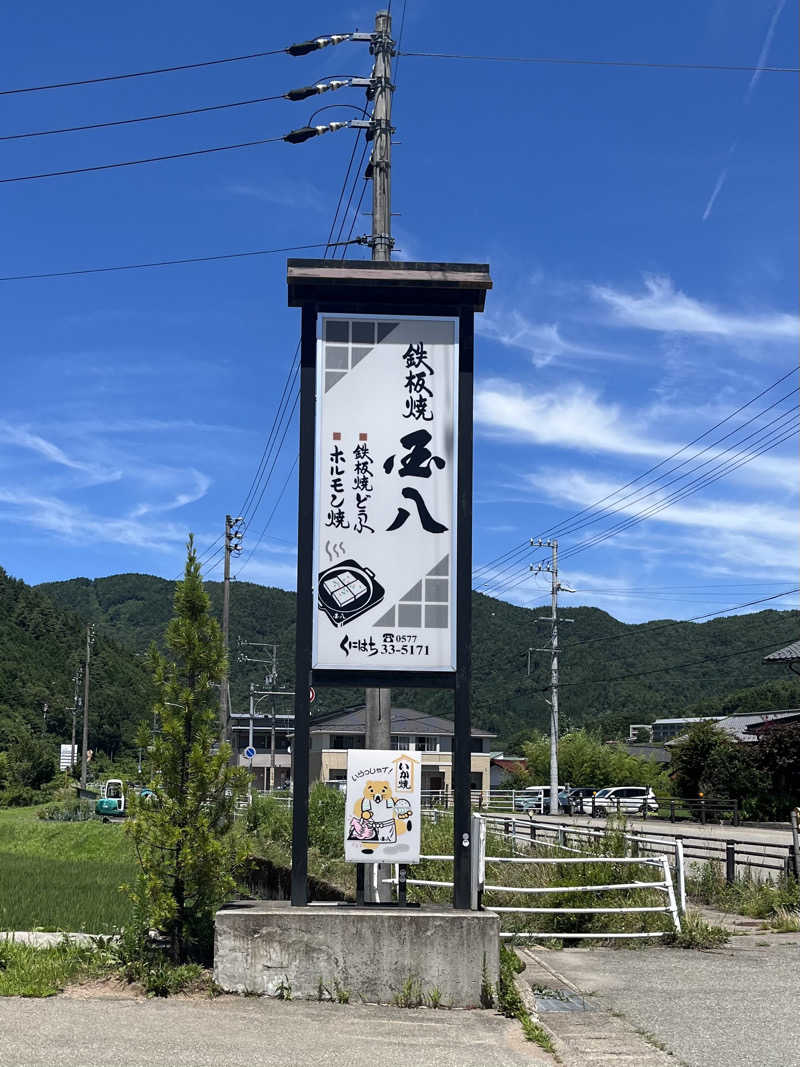 KO815さんの高山グリーンホテルのサ活写真