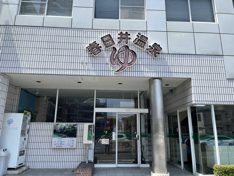 KO815さんの春日井温泉のサ活写真