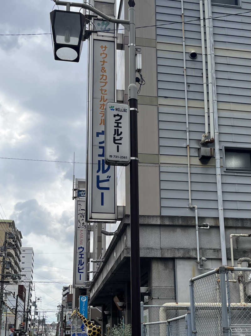 KO815さんのウェルビー今池のサ活写真