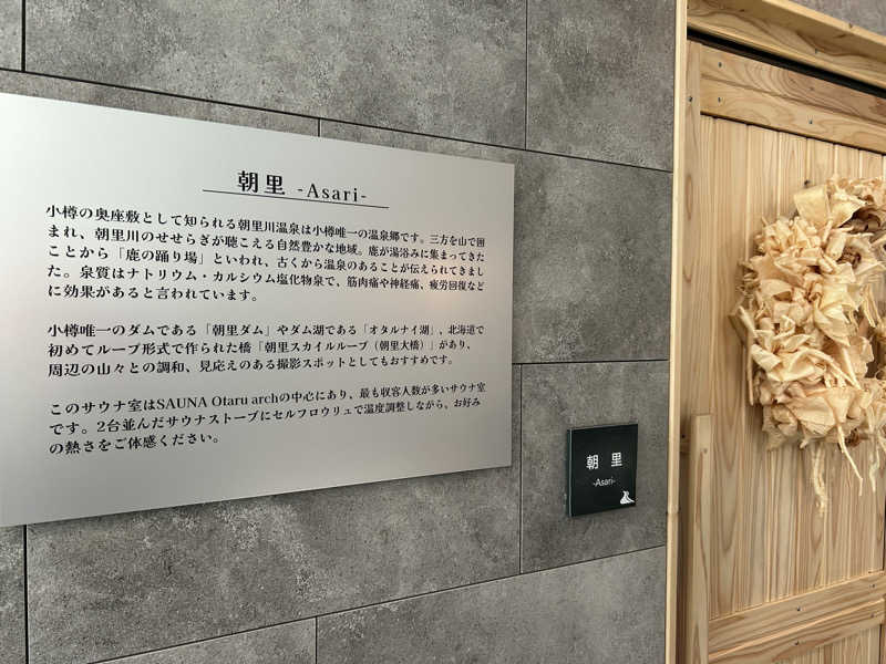 かんさんのSAUNA Otaru archのサ活写真