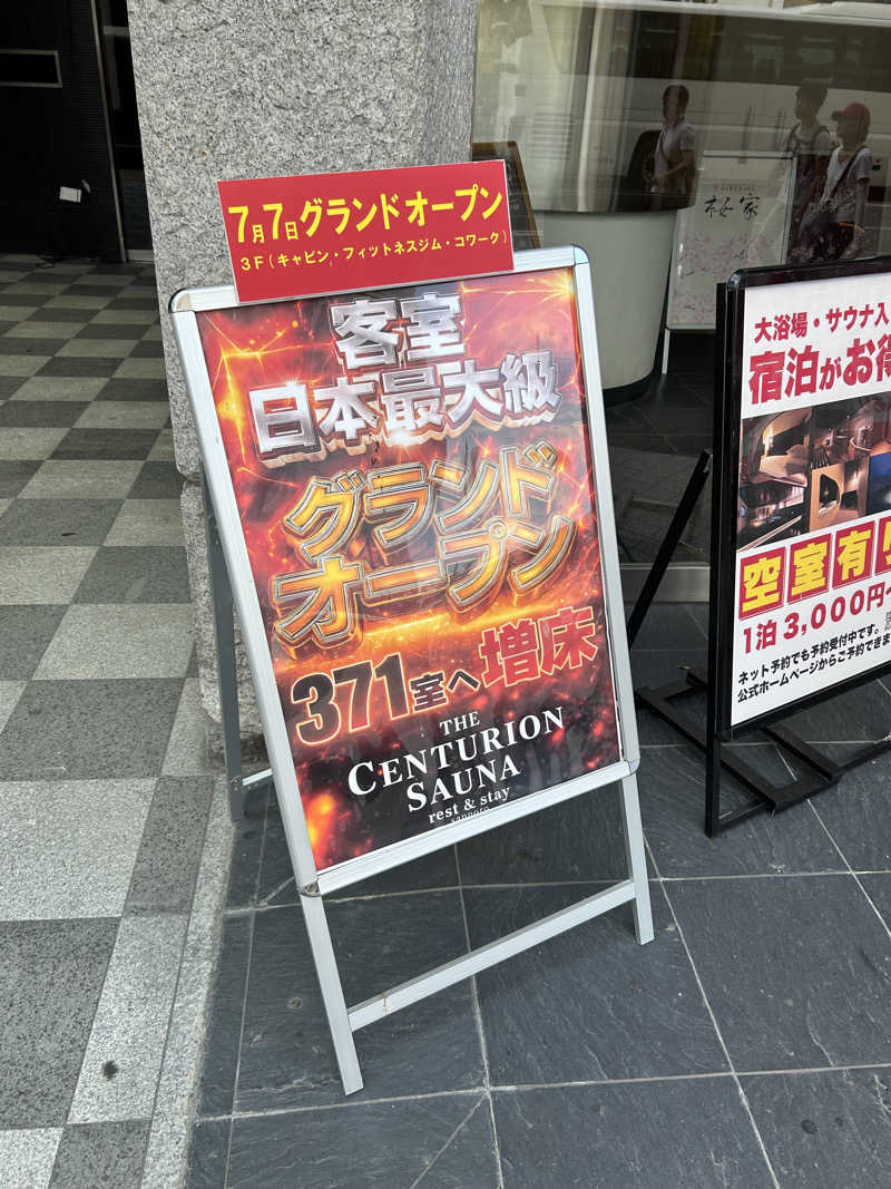 かんさんのザ・センチュリオンサウナレスト&ステイ札幌のサ活写真