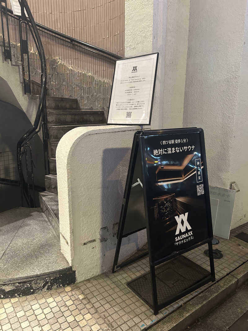かんさんのSAUNA XX「サウナエックス」四ツ谷駅前店のサ活写真