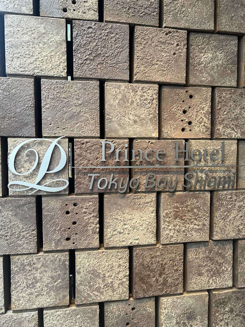 たつさんの東京ベイ潮見プリンスホテルのサ活写真