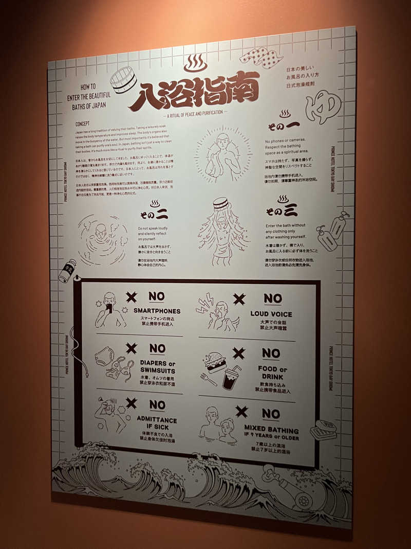 たつさんの東京ベイ潮見プリンスホテルのサ活写真