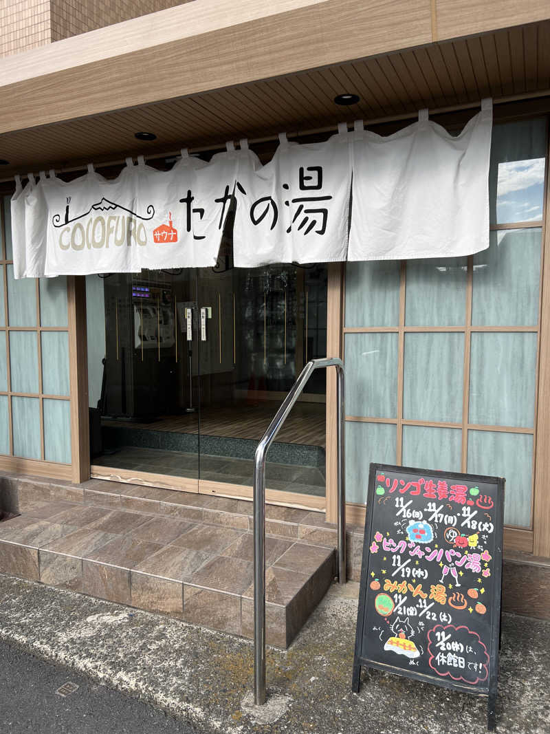 たつさんのCOCOFURO たかの湯のサ活写真