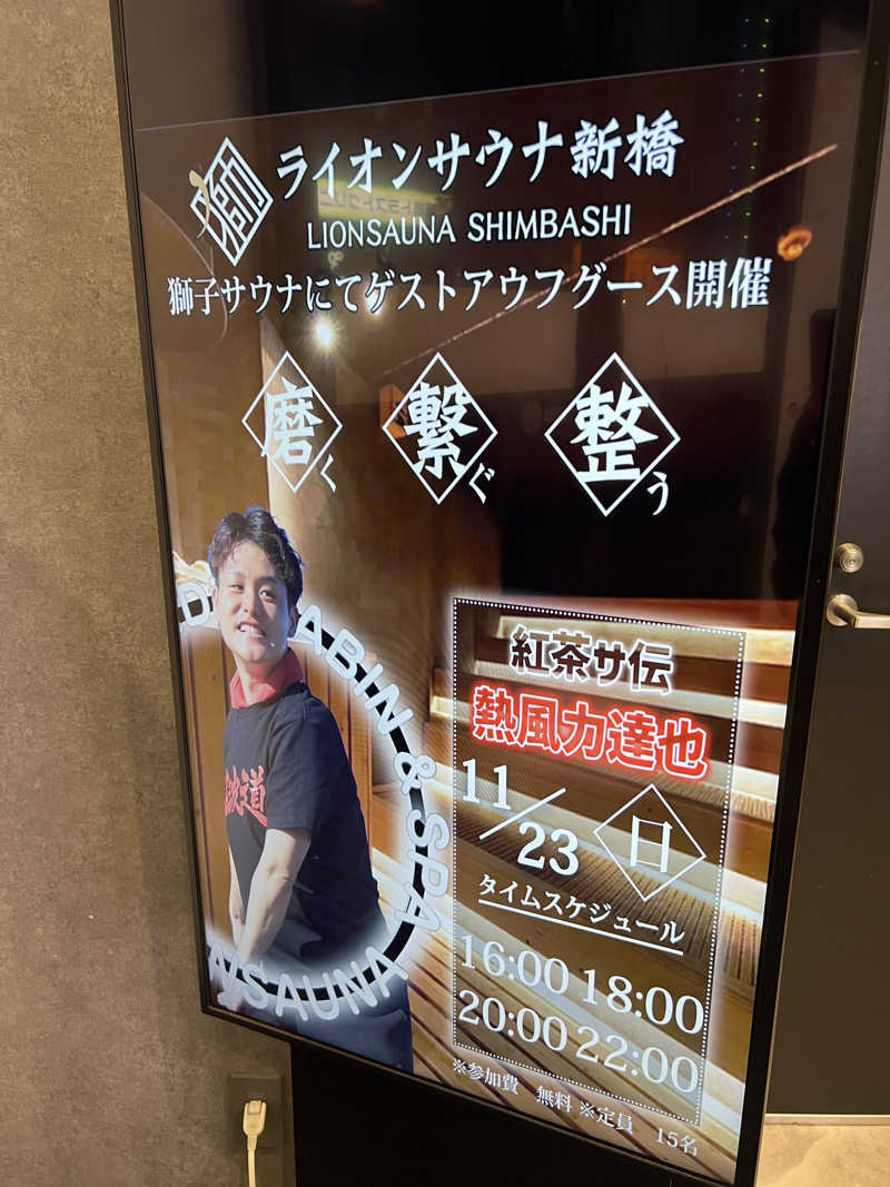 たつさんのライオンサウナ新橋 (レンブラントキャビン&スパ新橋内)のサ活写真