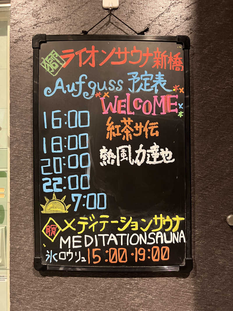 たつさんのライオンサウナ新橋 (レンブラントキャビン&スパ新橋内)のサ活写真