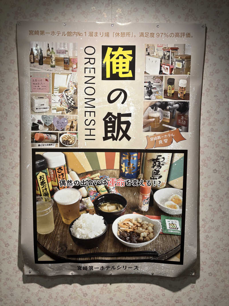 OTAZさんのサウナMIYAZAKI (宮崎第一ホテル)のサ活写真