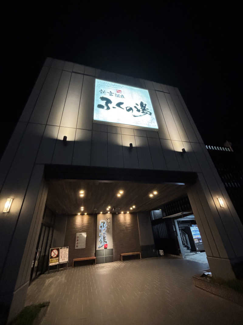 OTAZさんの新宮温泉 ふくの湯のサ活写真