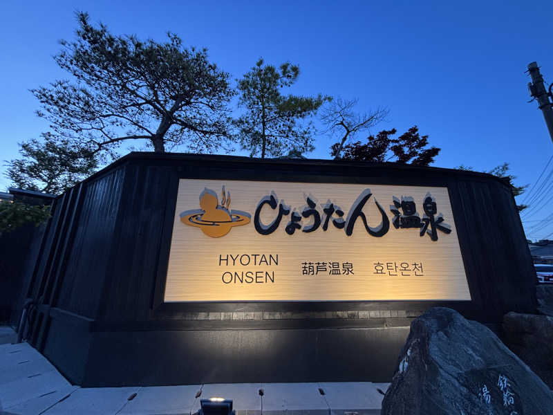 OTAZさんのひょうたん温泉のサ活写真