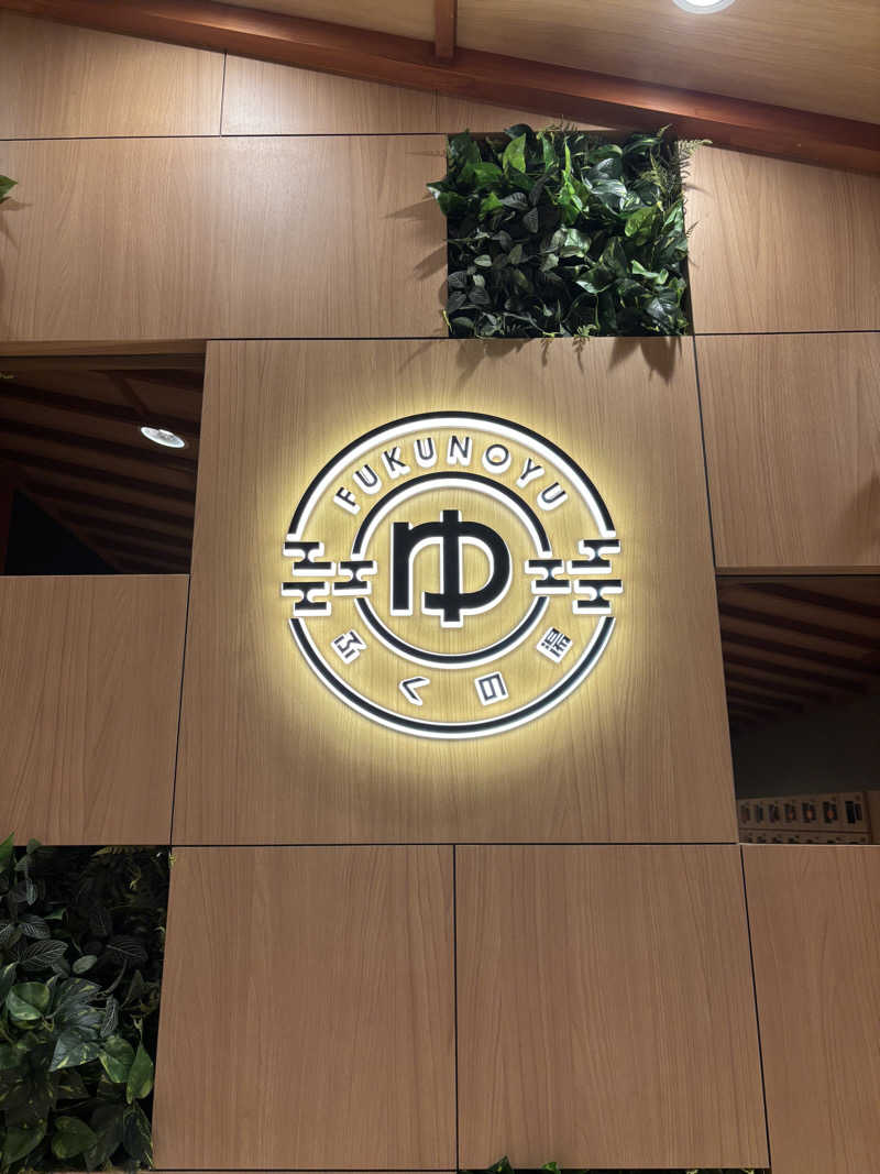 OTAZさんのふくの湯 春日店のサ活写真