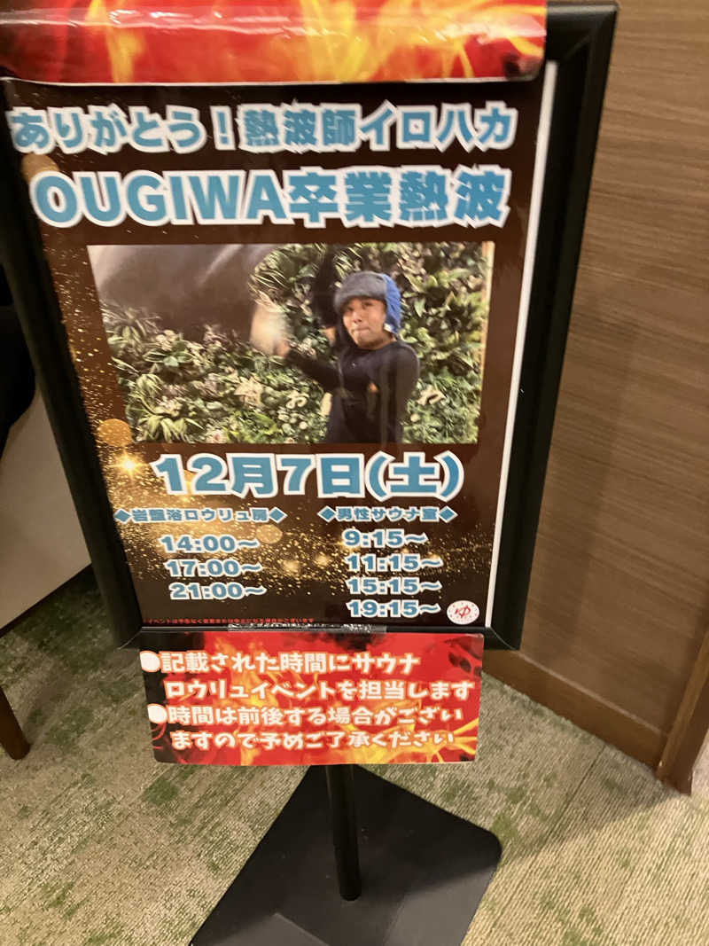 サnekoさんのOYUGIWA浜松市野のサ活写真