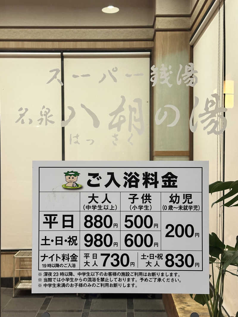 トトト/SAUNA RECORDさんのヨコヤマユーランド緑のサ活写真
