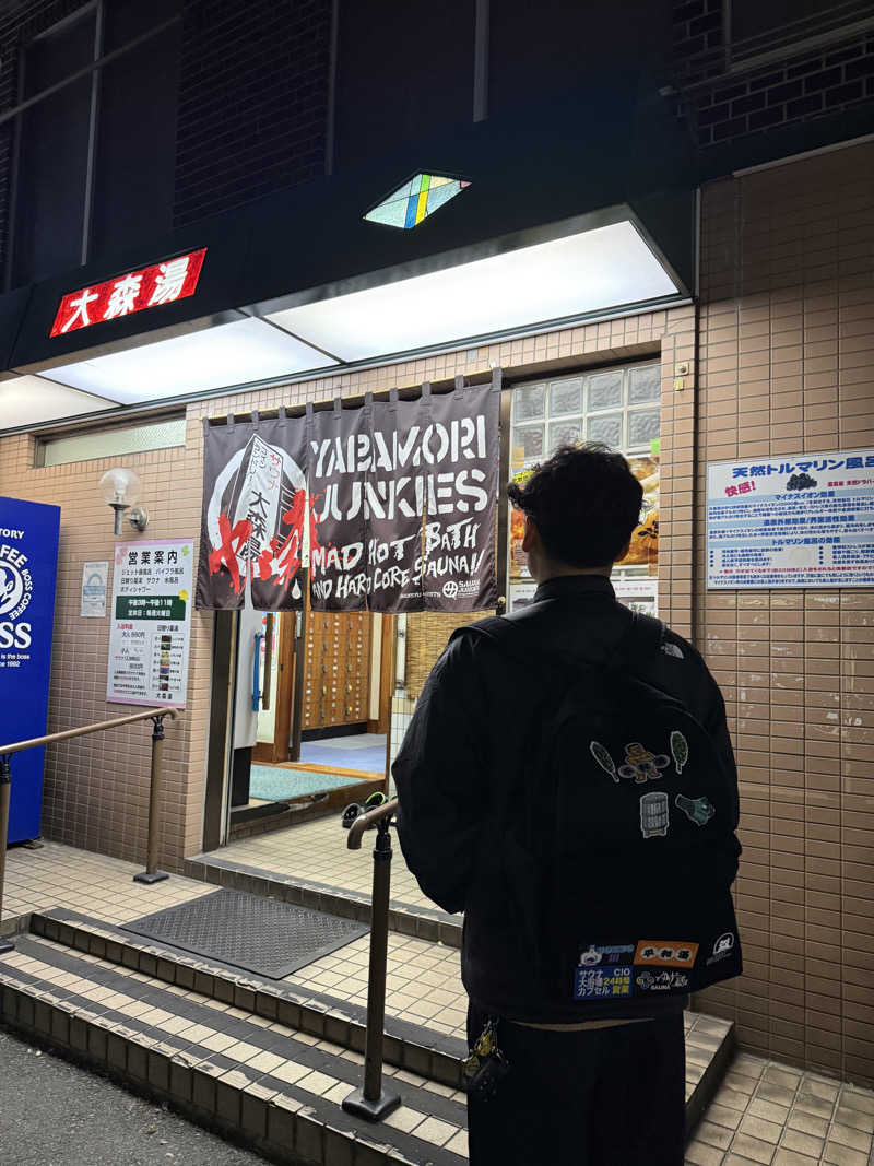 diskeさんの大森湯のサ活写真