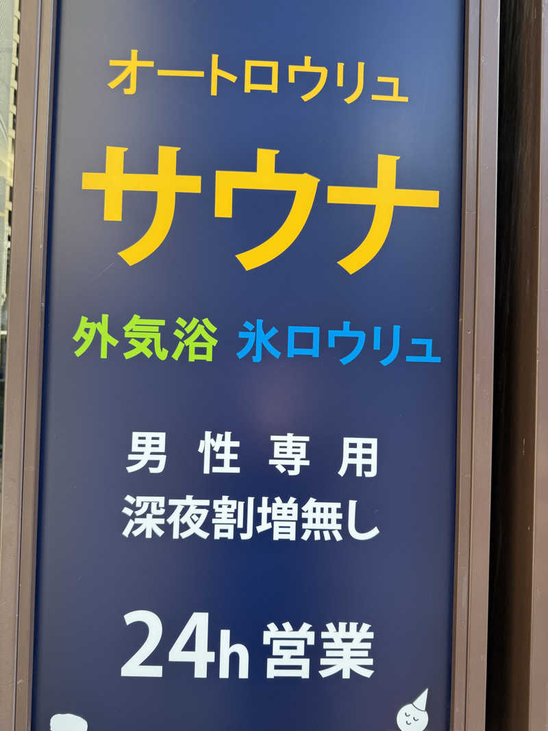 だいちゃん♨️さんのレックスイン川崎のサ活写真