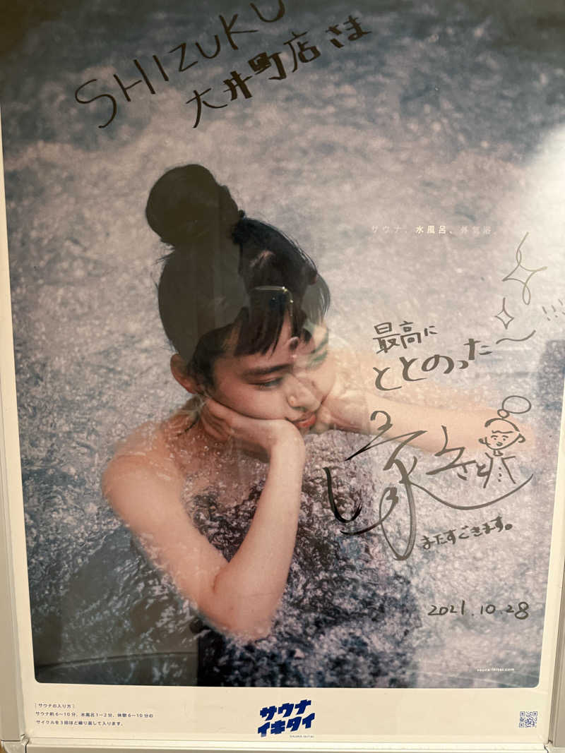 だいちゃん♨️さんのSmart Stay SHIZUKU 品川大井町のサ活写真