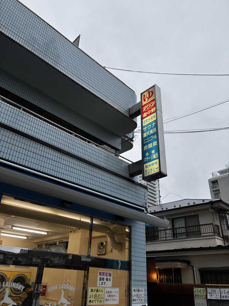 興和 野口 信敬さんのアクア東中野のサ活写真