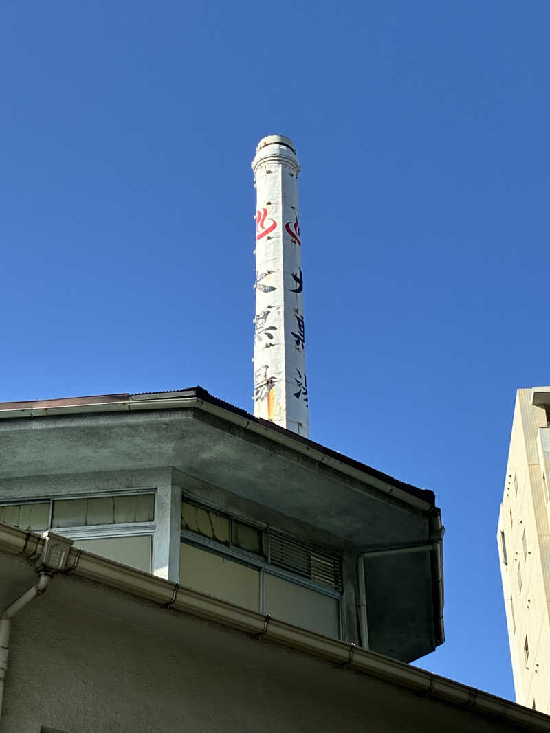 興和 野口 信敬さんの大黒湯のサ活写真