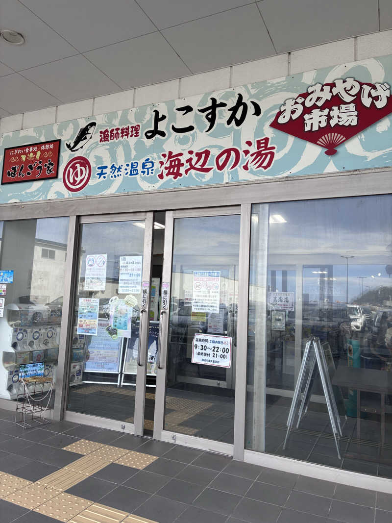 興和 野口 信敬さんの海辺の湯 久里浜店のサ活写真