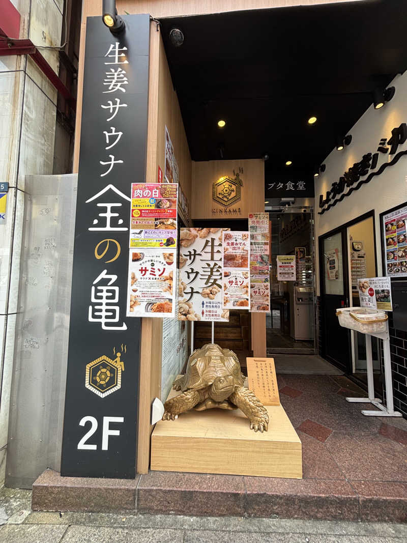 hironaさんの生姜サウナ 金の亀のサ活写真