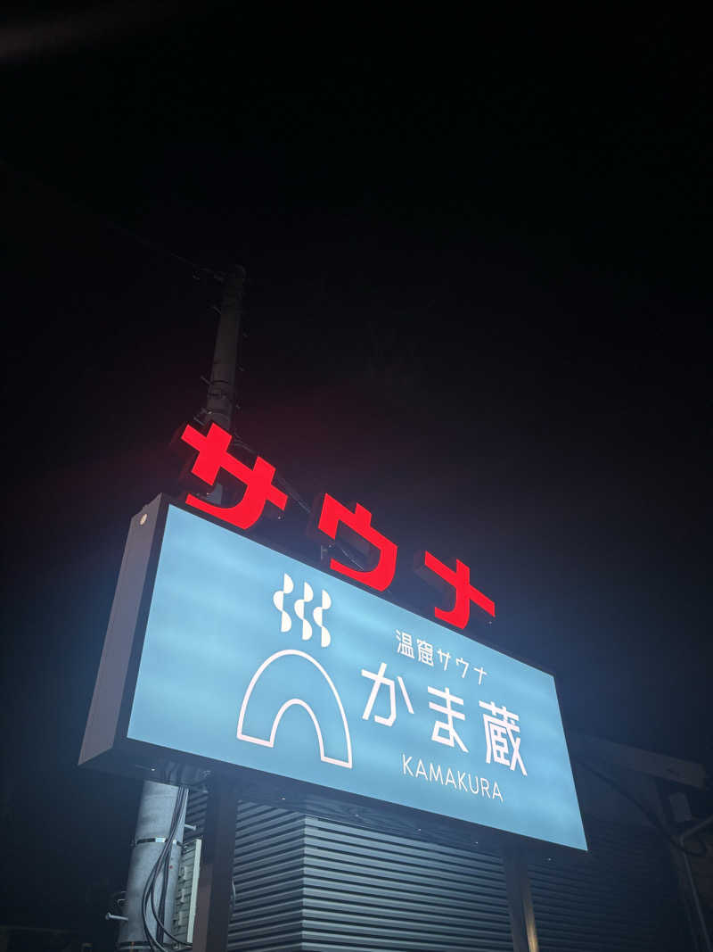 hironaさんの温窟サウナかま蔵 高崎店のサ活写真
