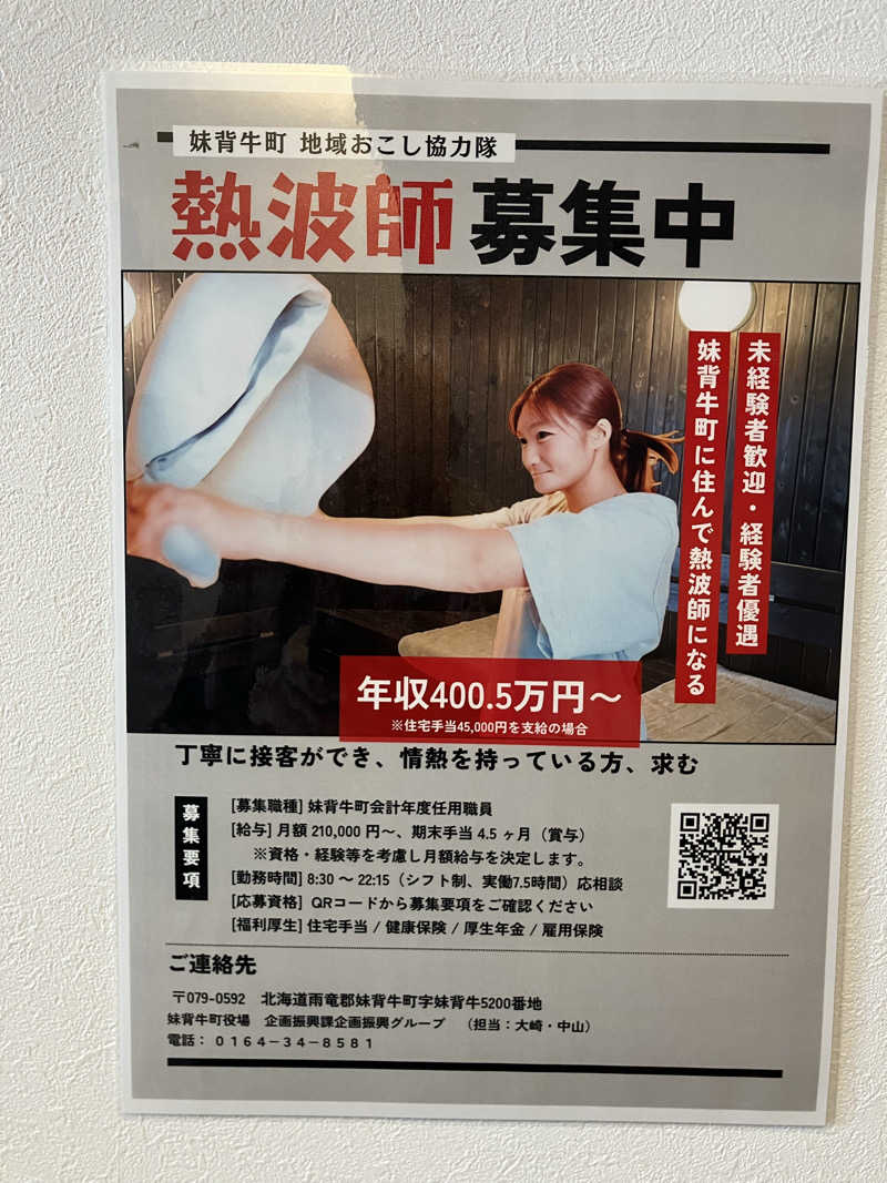 剛さんの妹背牛温泉ペペルのサ活写真