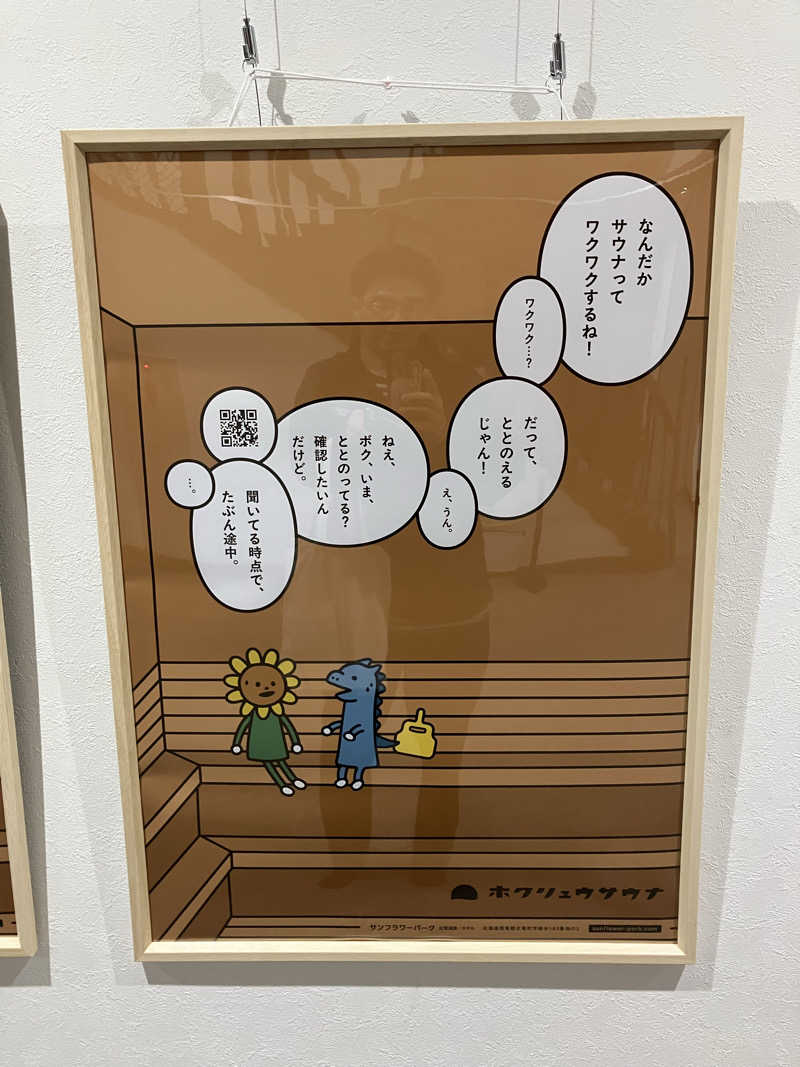 剛さんのサンフラワーパークホテルのサ活写真