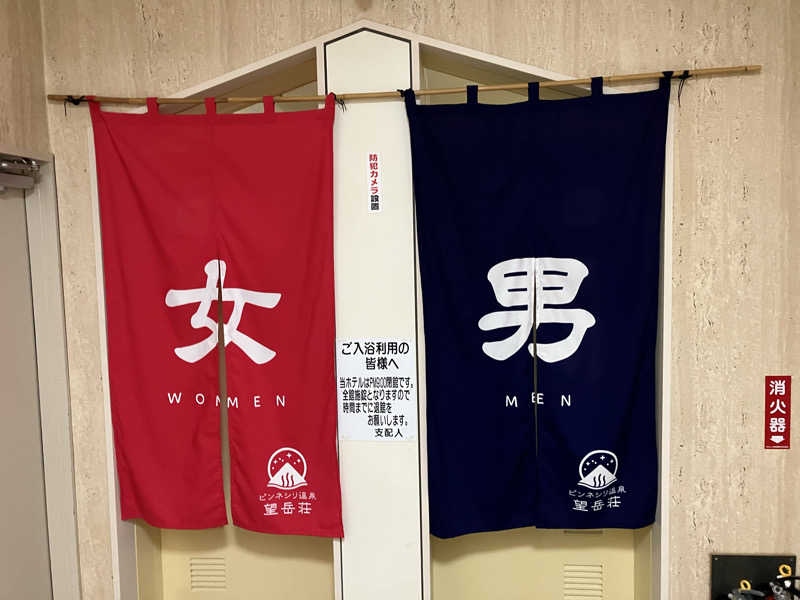 剛さんのピンネシリ温泉ホテル望岳荘のサ活写真