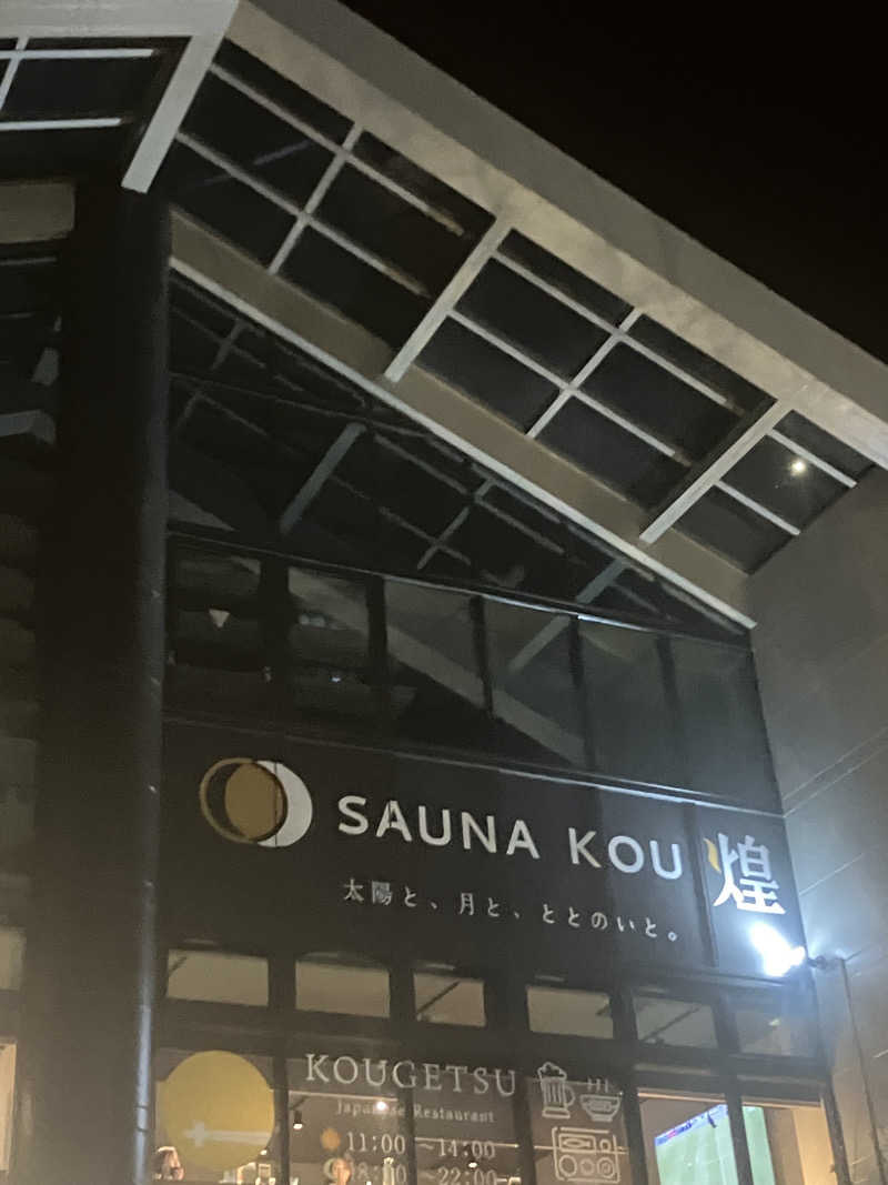 Mizu327さんのSAUNA煌ｰKOUｰのサ活写真