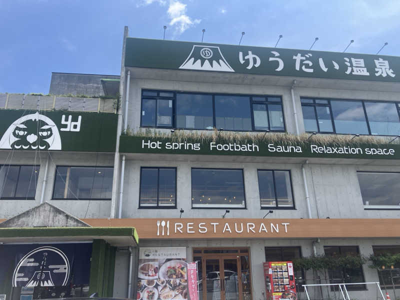 Mizu327さんのゆうだい温泉のサ活写真