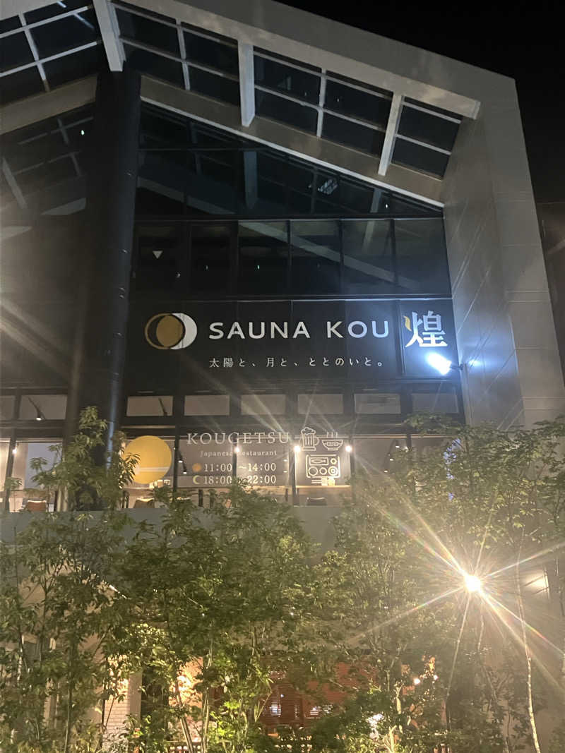 Mizu327さんのSAUNA煌ｰKOUｰのサ活写真