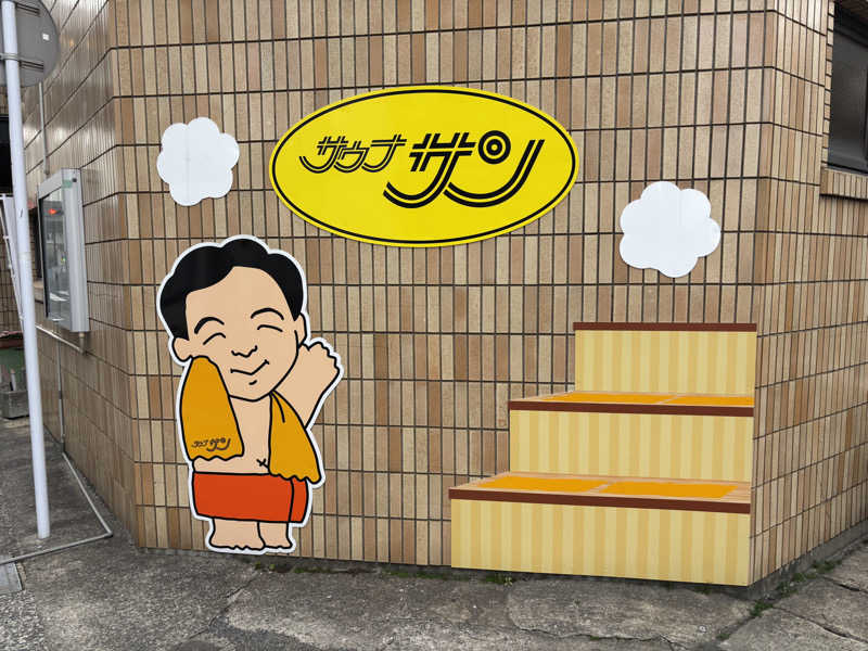 まるけーさんのサウナサンのサ活写真